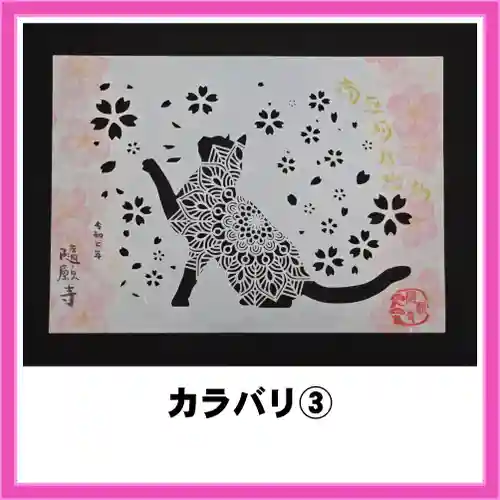 隨願寺(三重県)