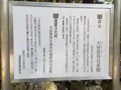 大笹原神社の歴史