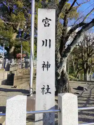 宮川神社（宮川町）のその他建物