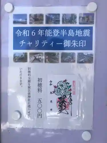 札幌諏訪神社の御朱印