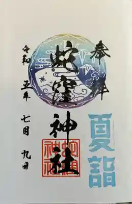 蛇窪神社(東京都)