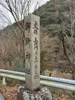 御所神社(徳島県)