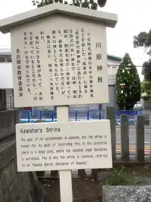川原神社の歴史