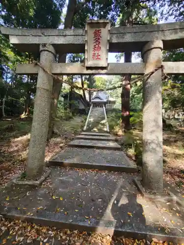 飯名神社の鳥居