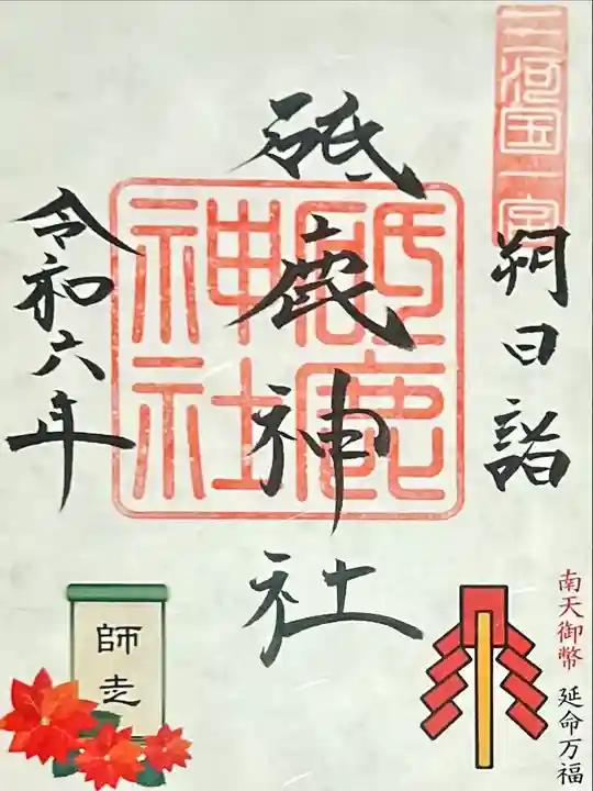 砥鹿神社(里宮)(愛知県)