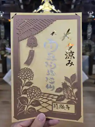 隨願寺(三重県)