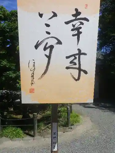 鶴岡八幡宮の芸術