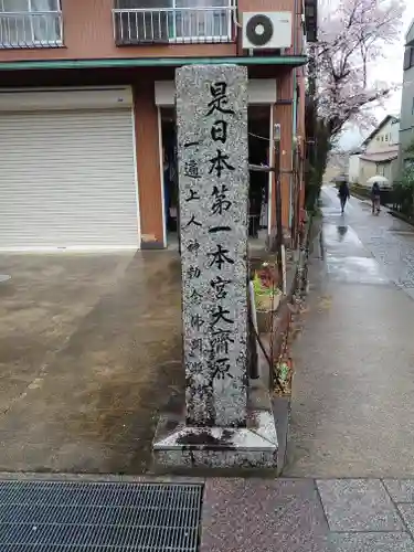 大斎原（熊野本宮大社旧社地）のその他建物