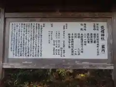 荒橿神社の歴史