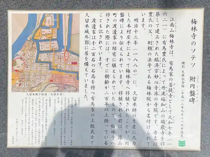 梅林寺(福岡県)