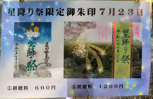 星田妙見宮(大阪府)