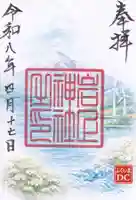 岩上神社の御朱印