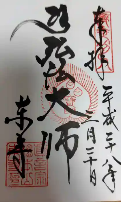 東寺（教王護国寺）の御朱印