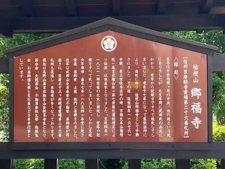 郷福寺(長野県)