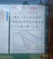 若宮神社(神奈川県)