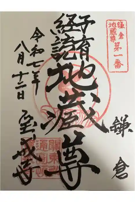 宝戒寺の御朱印