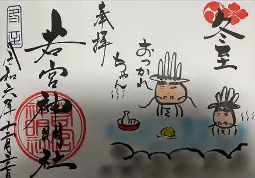 若宮神明社(愛知県)