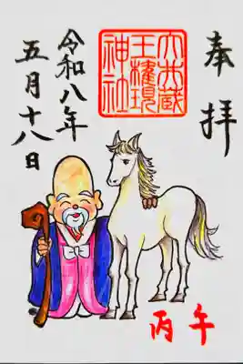 書き置き御朱印