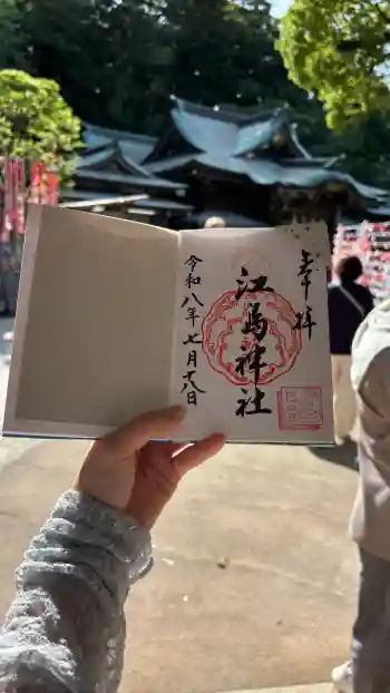 江島神社の御朱印 2026年07月