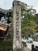 岐阜善光寺の{uncategorized: "未分類", other: "その他", undefined: "問題あり", building: "その他建物", grave: "お墓", sacred_gate: "鳥居", guardian: "狛犬", statue: "像", buddha: "仏像", history: "歴史", nature: "自然", garden: "庭園", animal: "動物", pagoda: "塔", temizu: "手水舎", mountain_gate: "山門・神門", sanctuary: "本殿・本堂", subordinate: "末社・摂社", art: "芸術", scenery: "景色", jizo: "地蔵", ema: "絵馬", goshuin: "御朱印", omikuji: "おみくじ", items: "授与品その他", amulet: "お守り", goshuincho: "御朱印帳", eats: "食事", festival: "お祭り", votive_dance: "神楽", shichigosan: "七五三参", wedding: "結婚式", experience: "体験その他", initially: "初詣", around: "周辺", anti_infection: "感染症対策"}