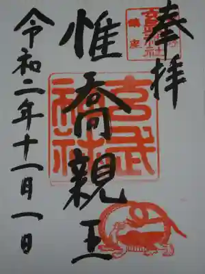 御朱印