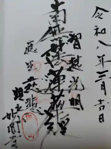 妙圓寺(京都府)