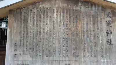 天道神社(京都府)