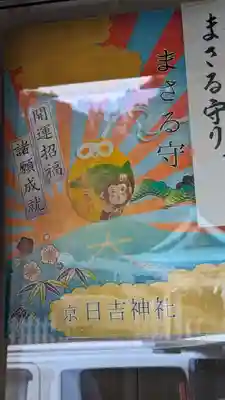 日吉神社(京都府)