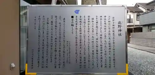 北野神社の歴史