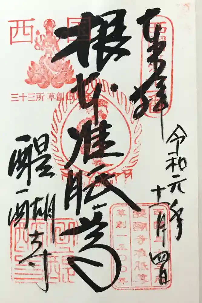 醍醐寺（上醍醐）の御朱印