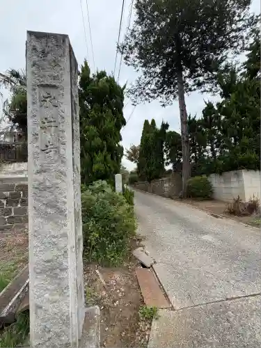 永井寺(茨城県)