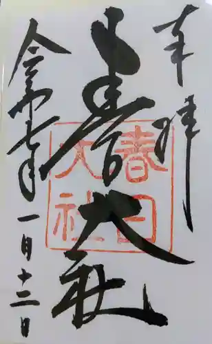 春日大社(奈良県)