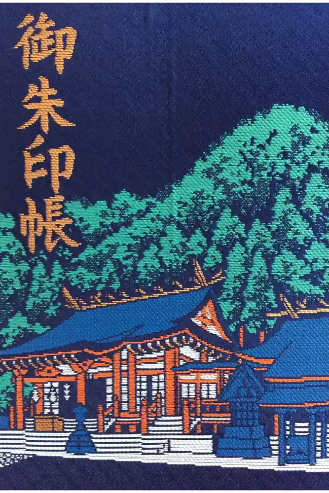 大山阿夫利神社の御朱印帳