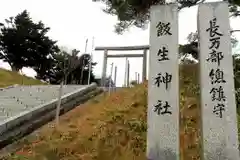 飯生神社の建物その他