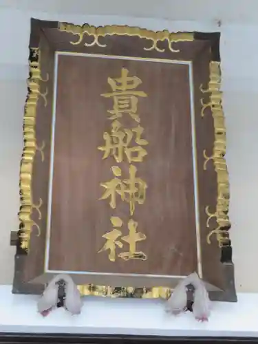 貴船神社のその他建物