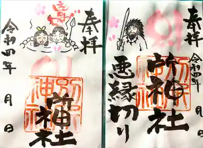 別所神社(長野県)