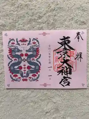 東京大神宮(東京都)