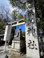 秩父神社(埼玉県)