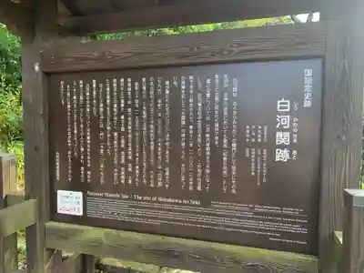 白河神社(福島県)