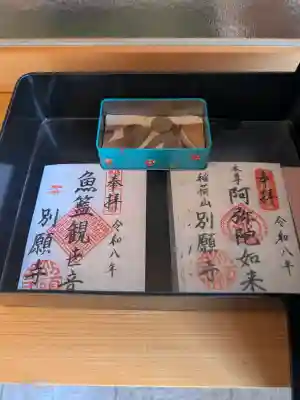 別願寺(神奈川県)