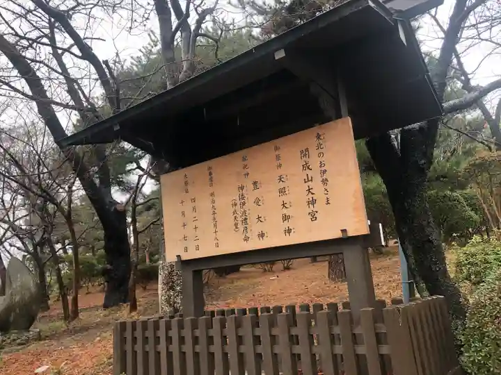 開成山大神宮の歴史