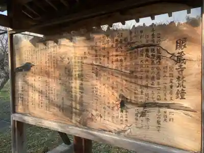 眼蔵寺(千葉県)