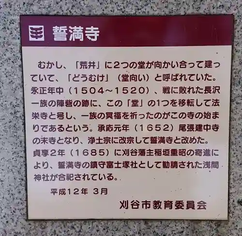 海見山 誓満寺の歴史