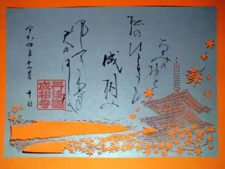 成相寺(京都府)