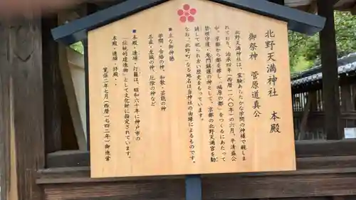 北野天満神社(兵庫県)