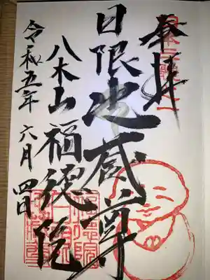 福徳院(神奈川県)