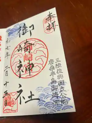 御崎神社(宮城県)