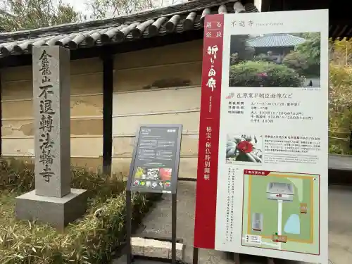 不退寺(奈良県)