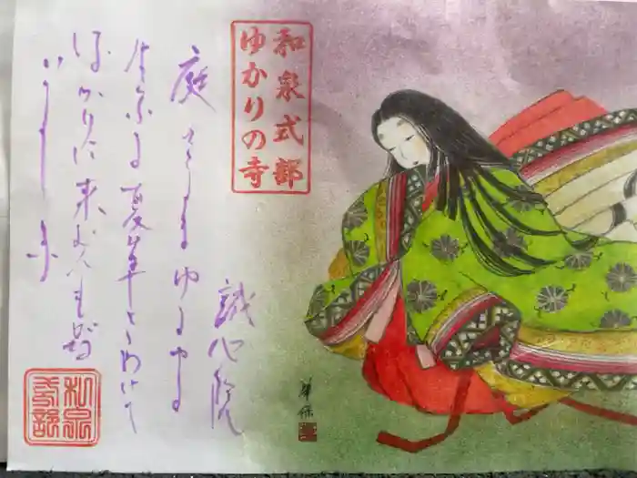 誠心院（東北寺誠心院）の御朱印