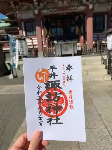 諏訪神社の御朱印